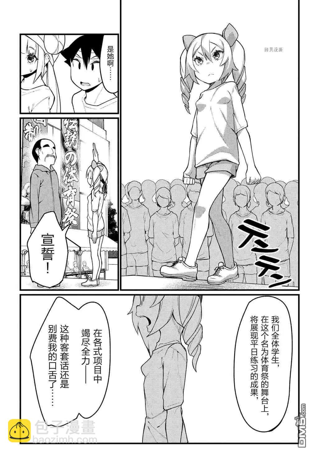 足藝少女小村醬 - 第50話 - 2