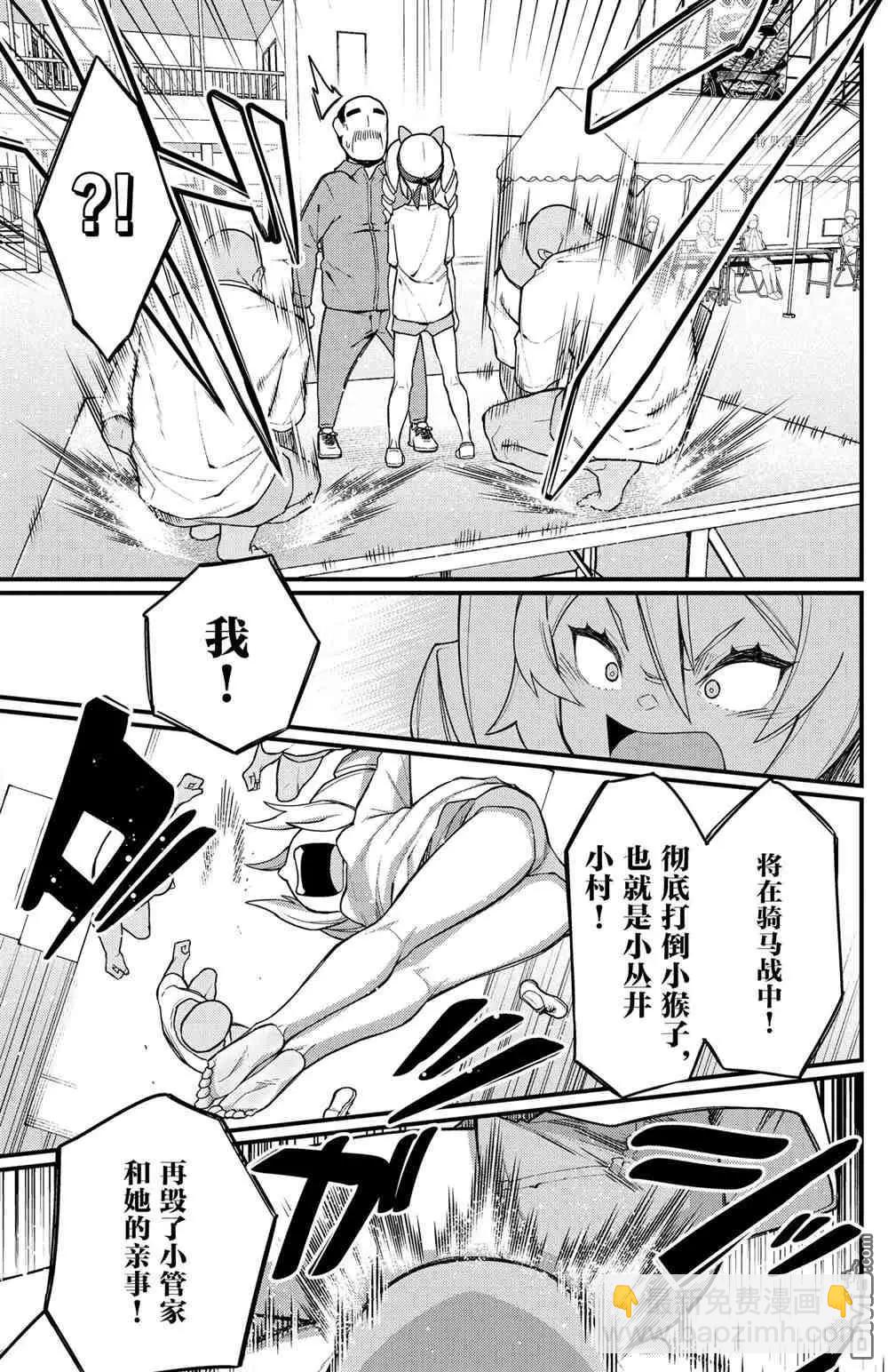 足藝少女小村醬 - 第50話 - 1