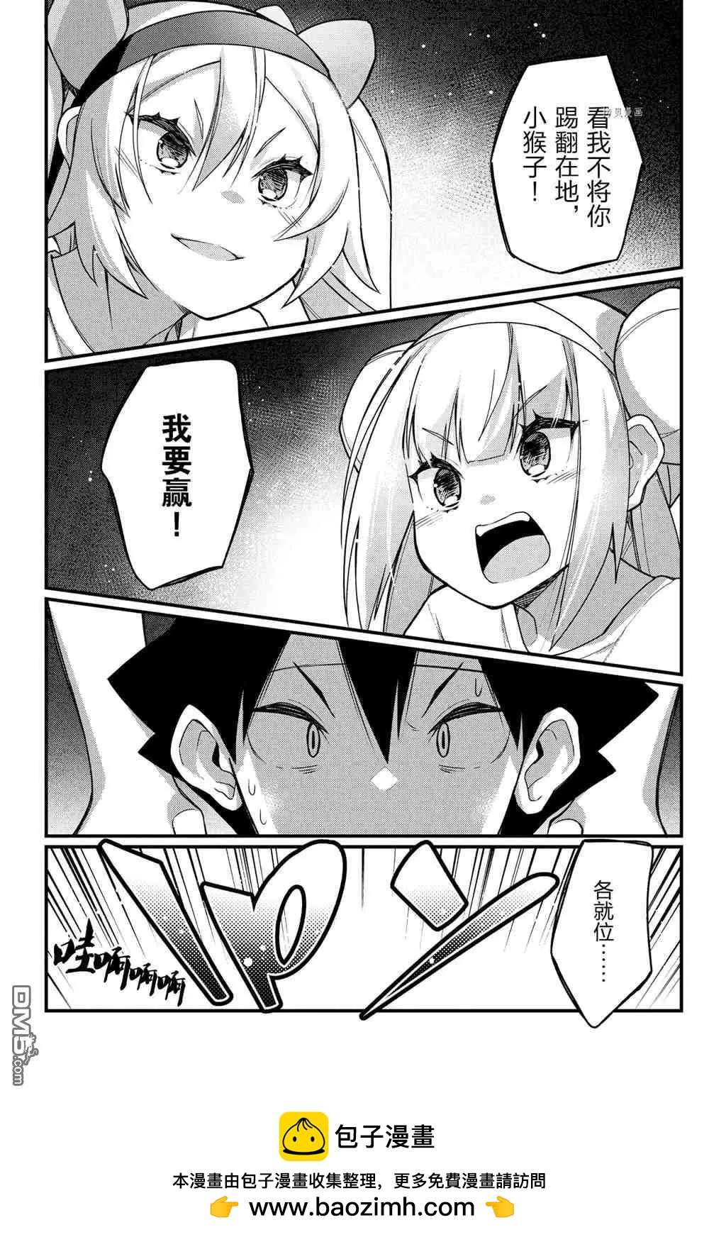 足藝少女小村醬 - 第52話 - 2