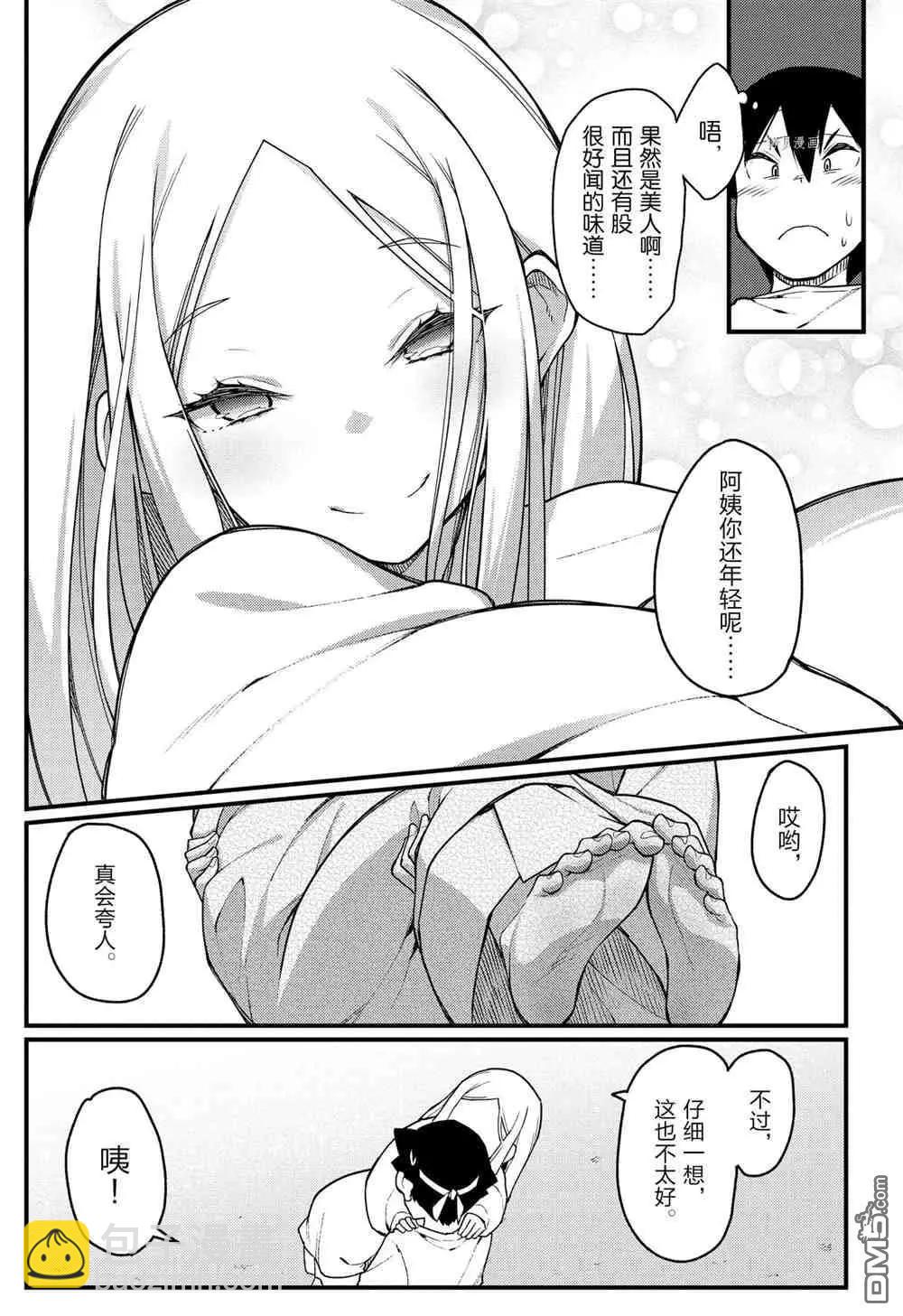 足藝少女小村醬 - 第52話 - 2
