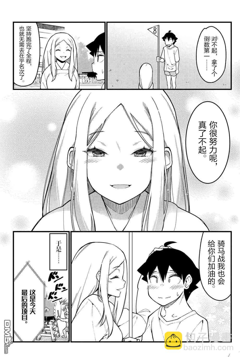 足藝少女小村醬 - 第52話 - 2