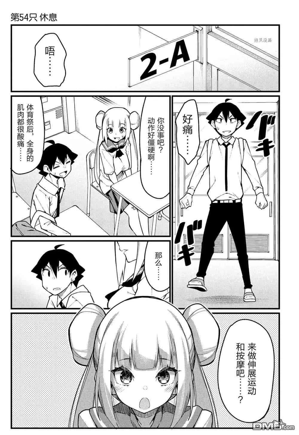 足藝少女小村醬 - 第54話 - 1