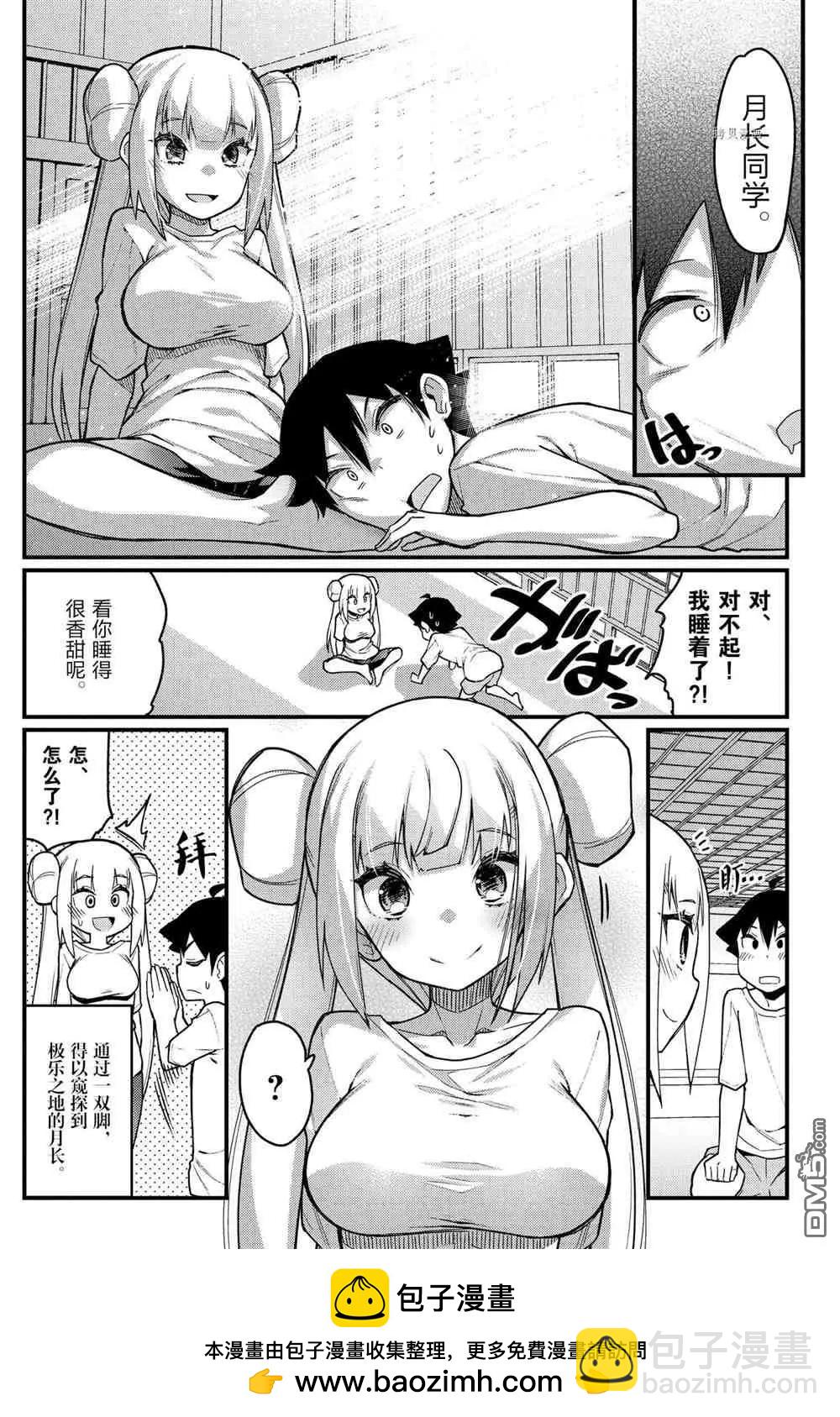 足藝少女小村醬 - 第54話 - 2