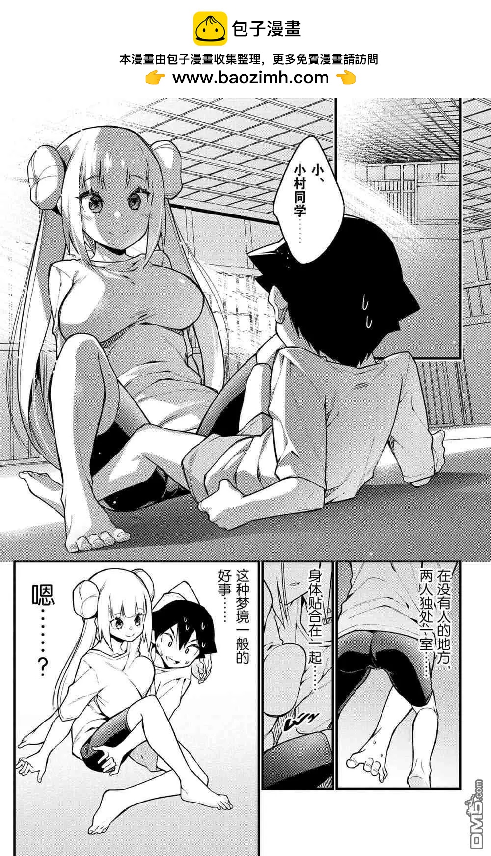 足藝少女小村醬 - 第54話 - 2