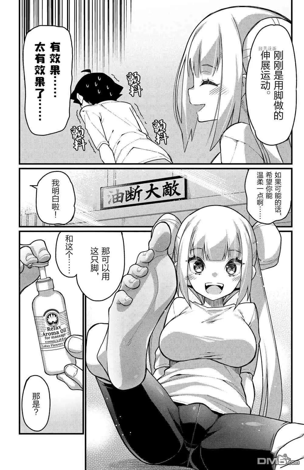 足藝少女小村醬 - 第54話 - 2