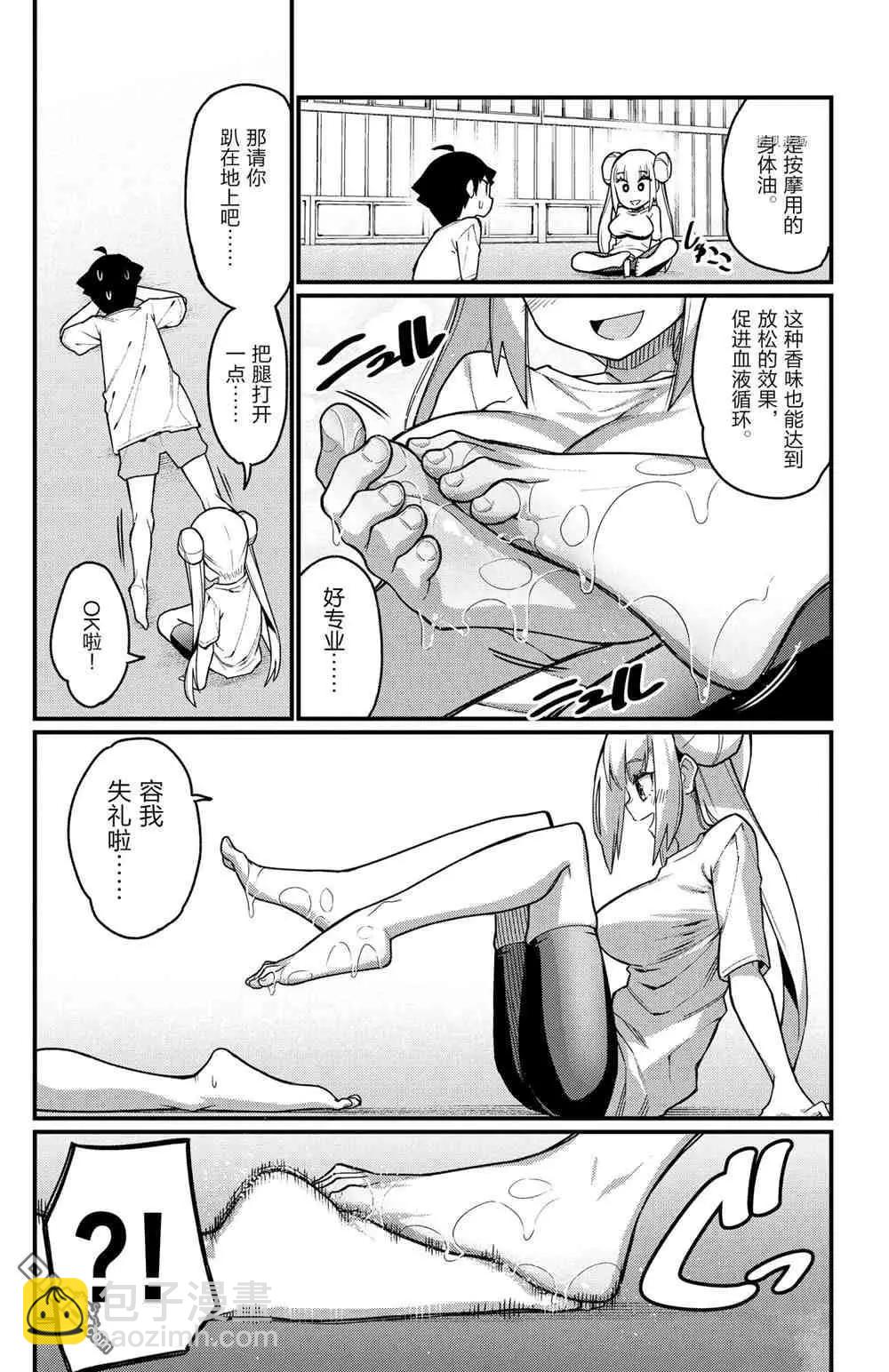 足藝少女小村醬 - 第54話 - 1