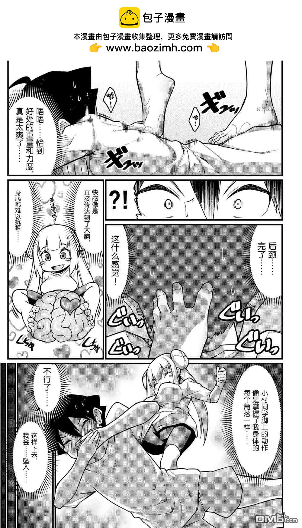 足藝少女小村醬 - 第54話 - 1