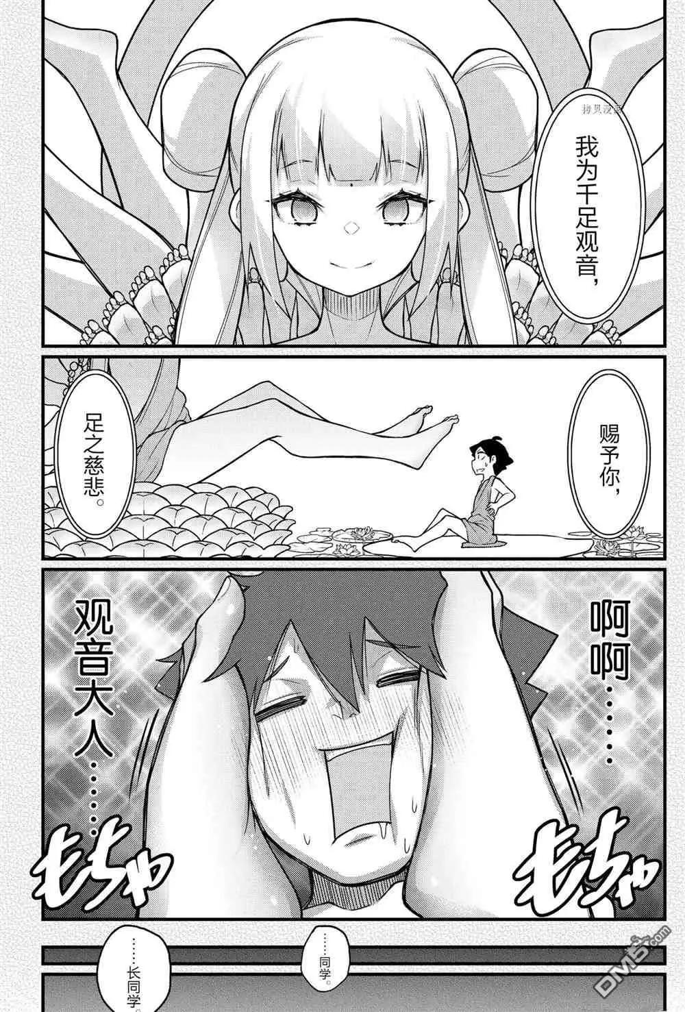 足藝少女小村醬 - 第54話 - 1