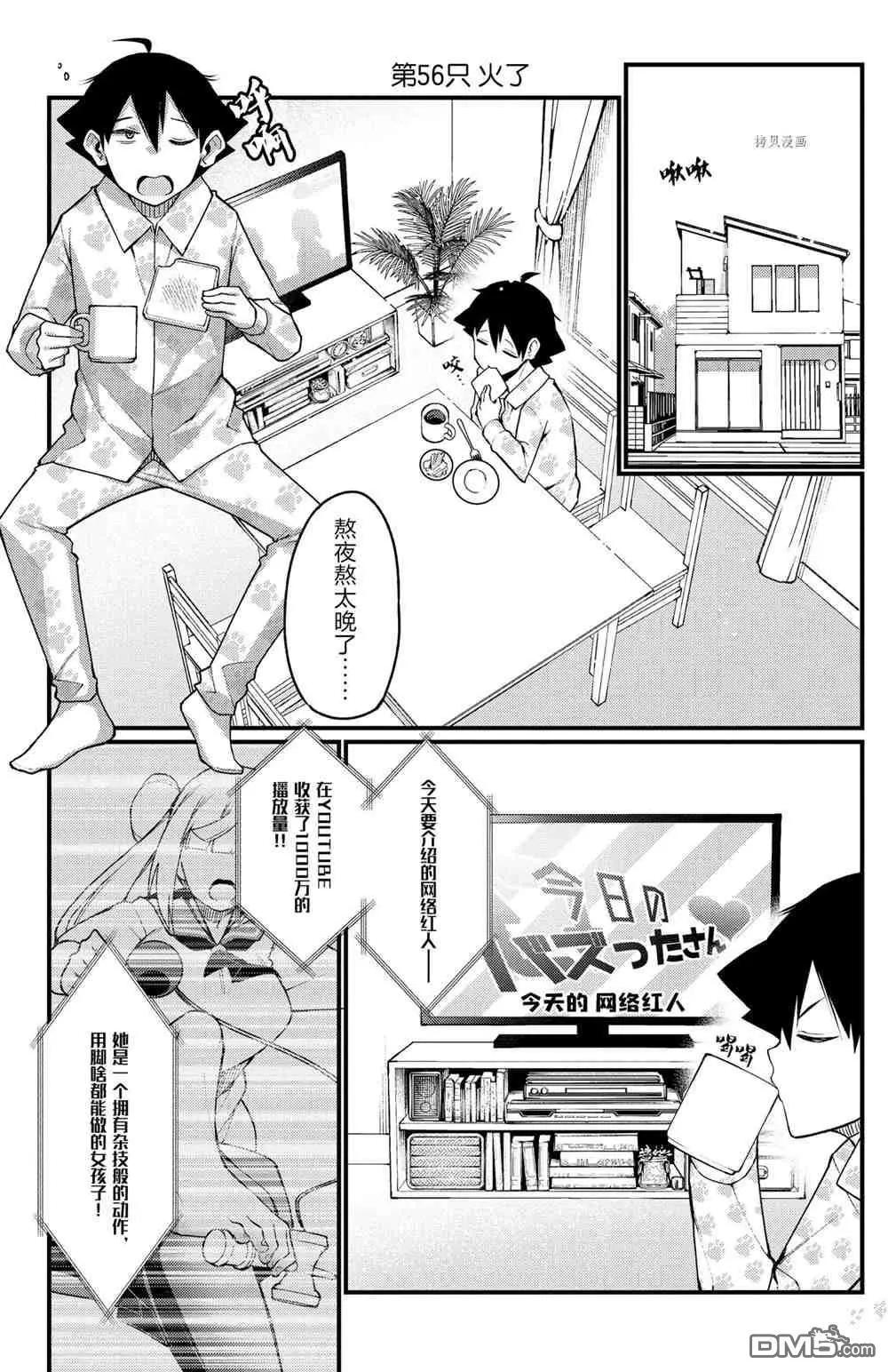 足藝少女小村醬 - 第56話 - 1