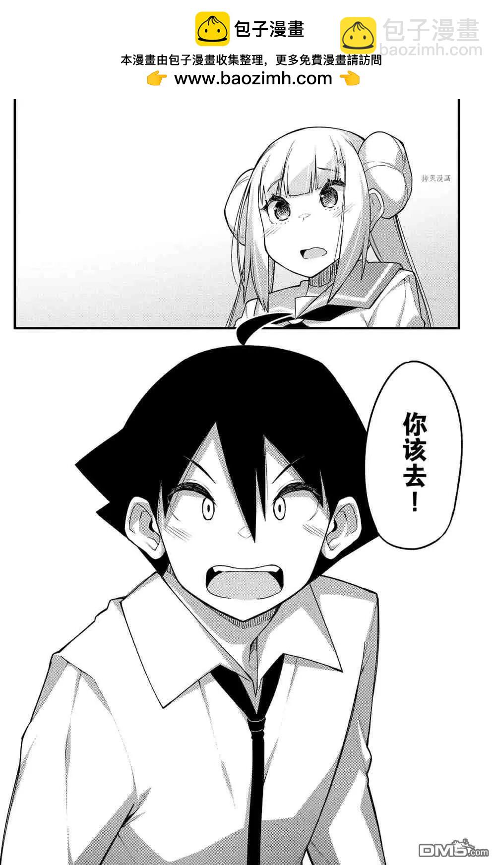 足藝少女小村醬 - 第56話 - 2