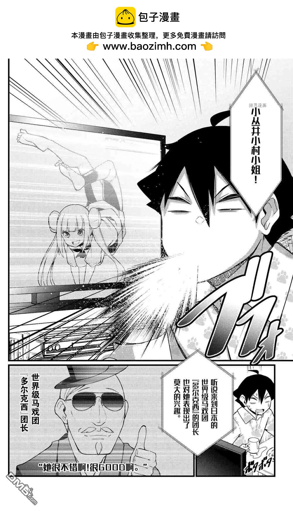 足藝少女小村醬 - 第56話 - 2