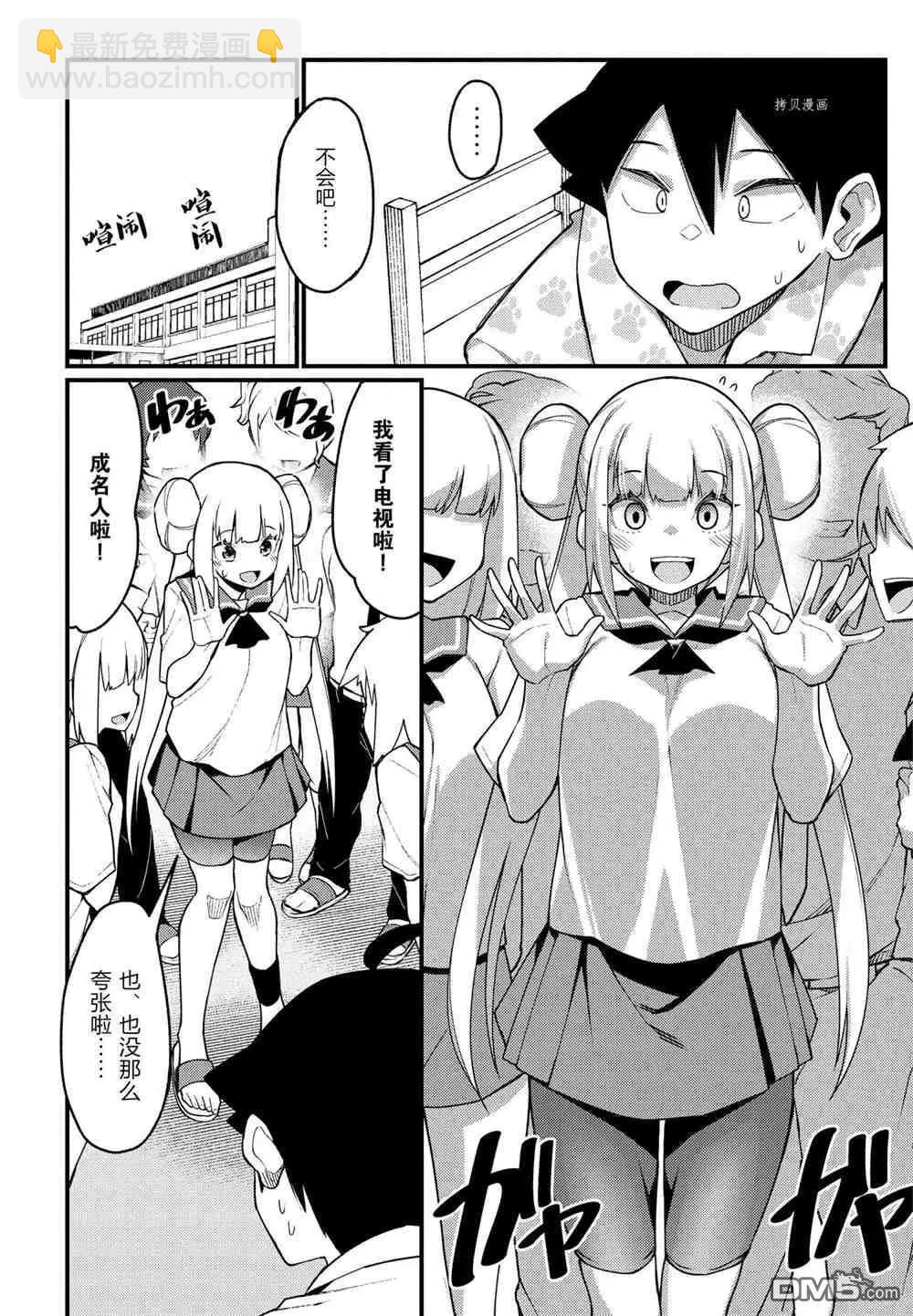 足藝少女小村醬 - 第56話 - 1
