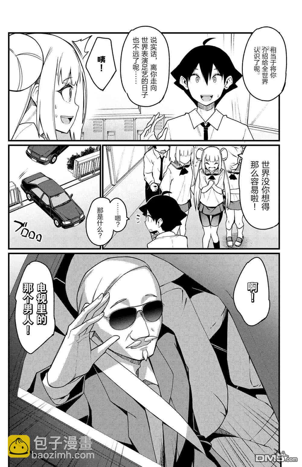 足藝少女小村醬 - 第56話 - 2