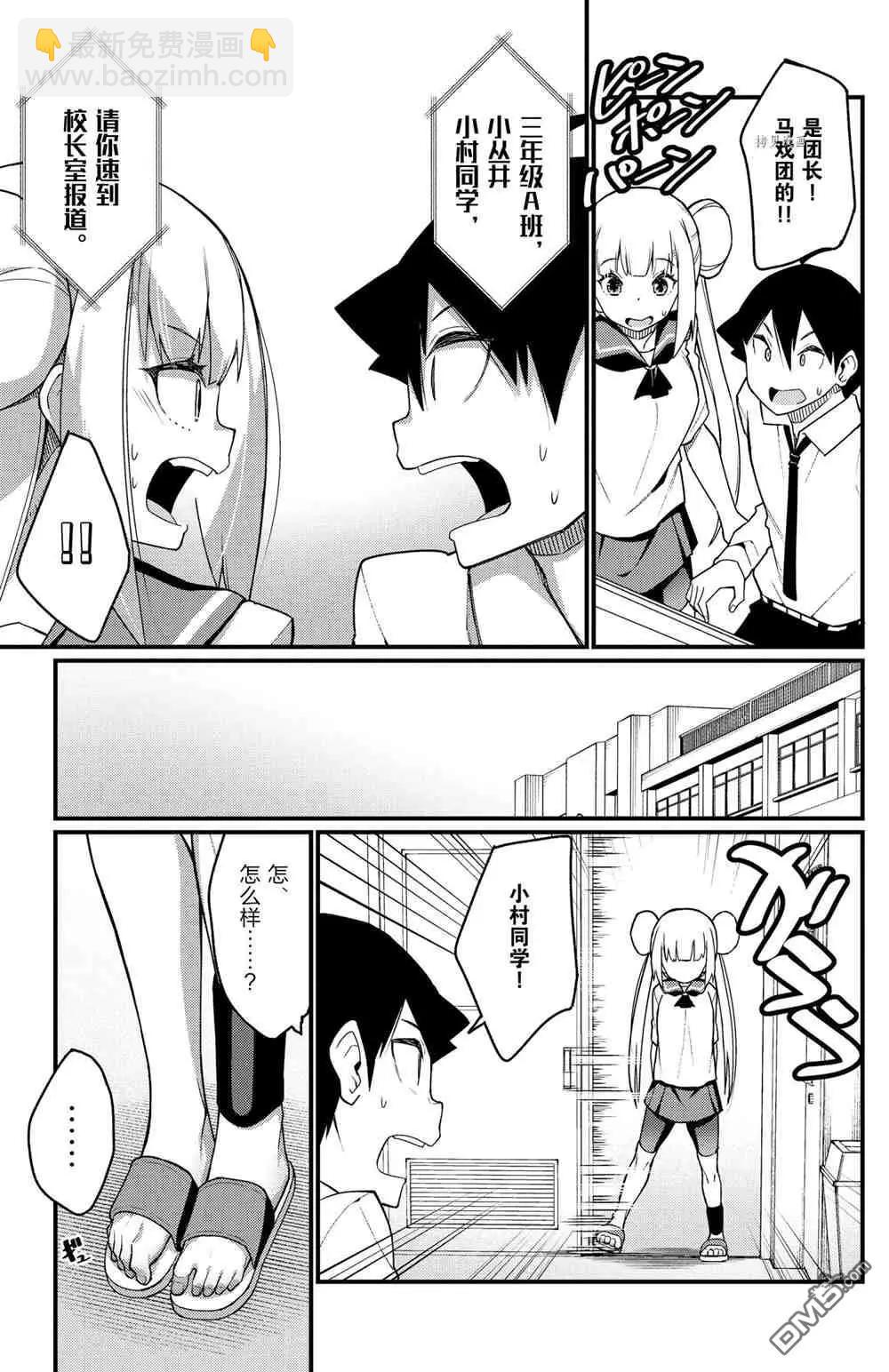 足藝少女小村醬 - 第56話 - 1