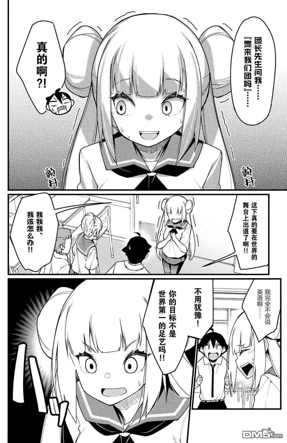 足藝少女小村醬 - 第56話 - 2