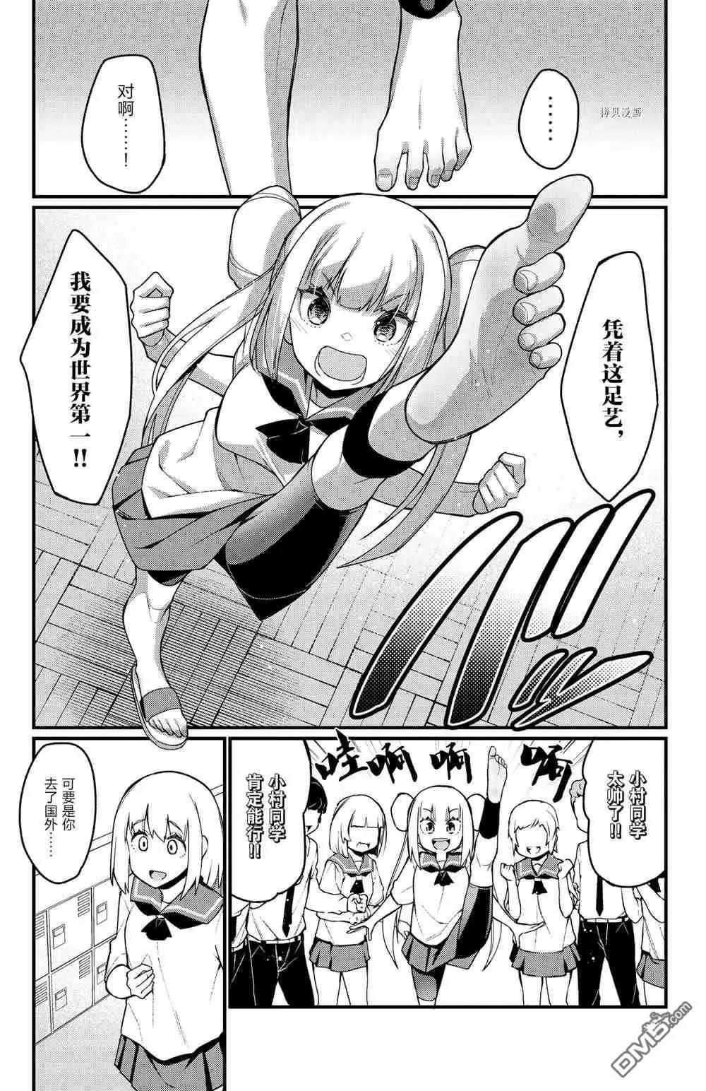 足藝少女小村醬 - 第56話 - 1