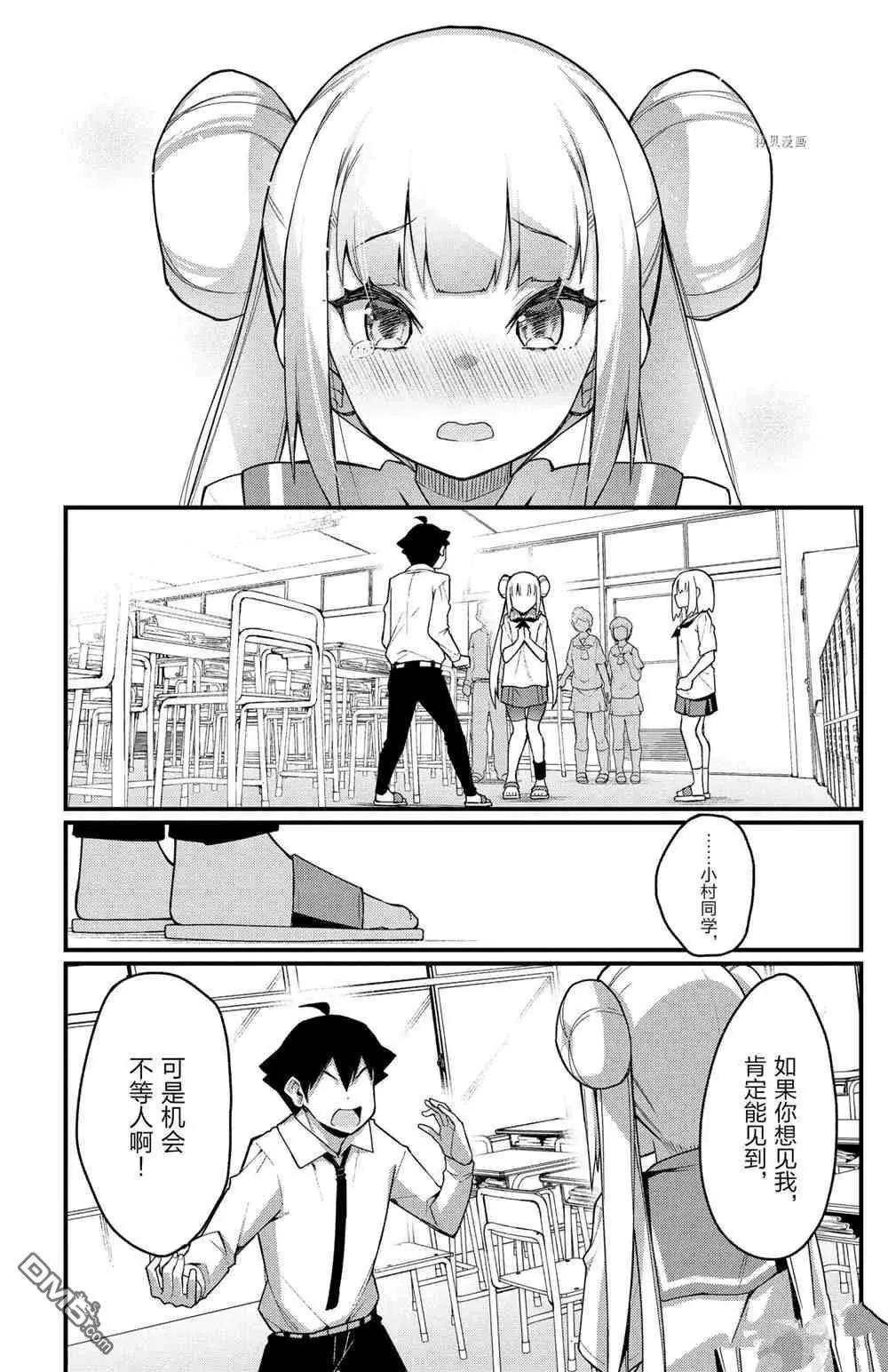 足藝少女小村醬 - 第56話 - 1