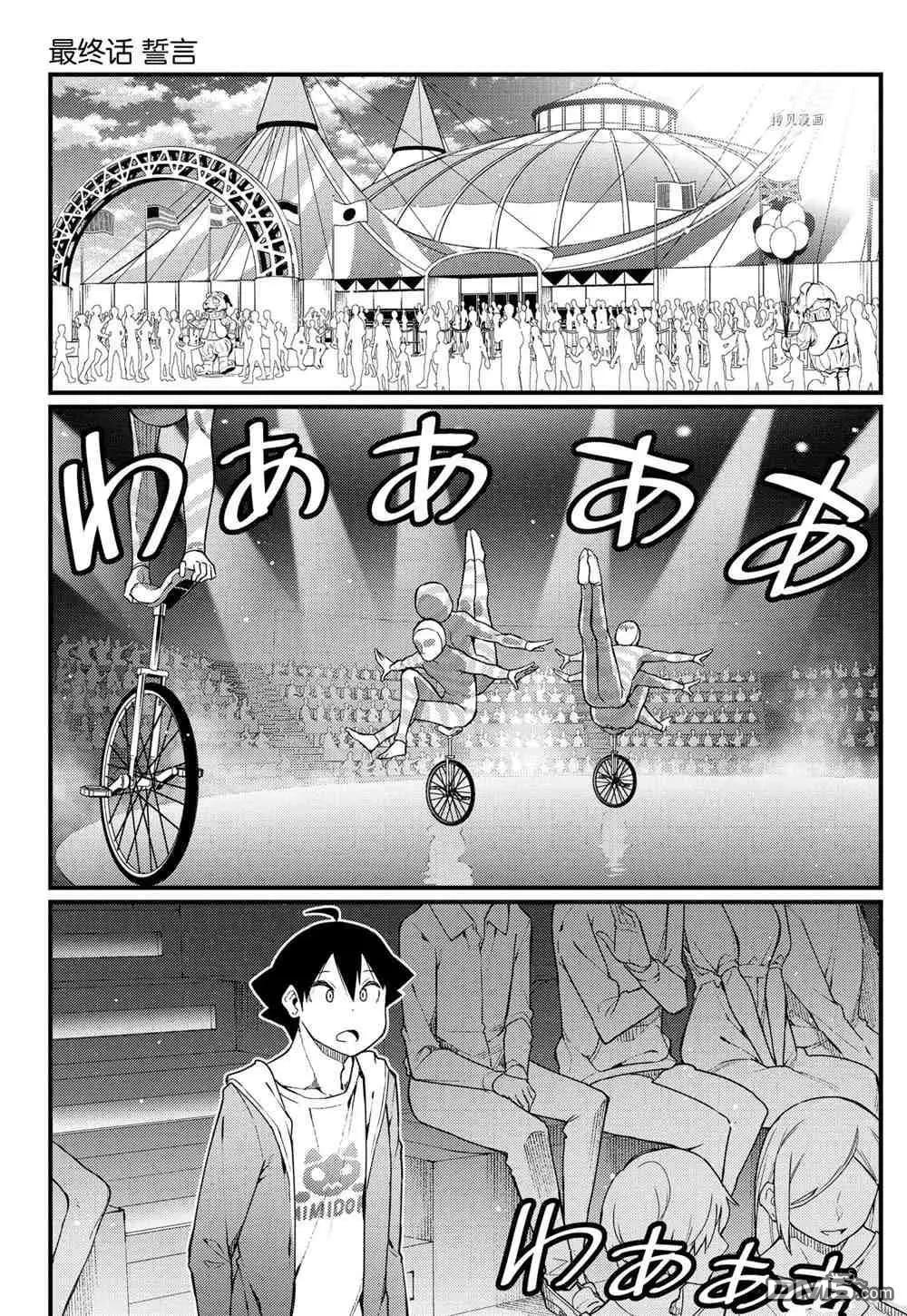 足藝少女小村醬 - 第58話 - 1
