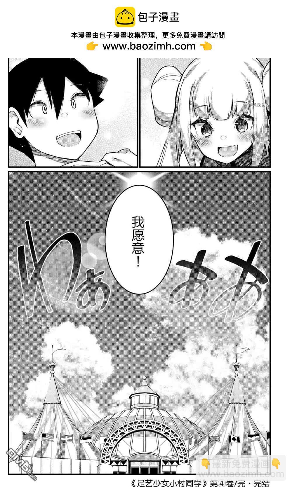 足藝少女小村醬 - 第58話 - 2
