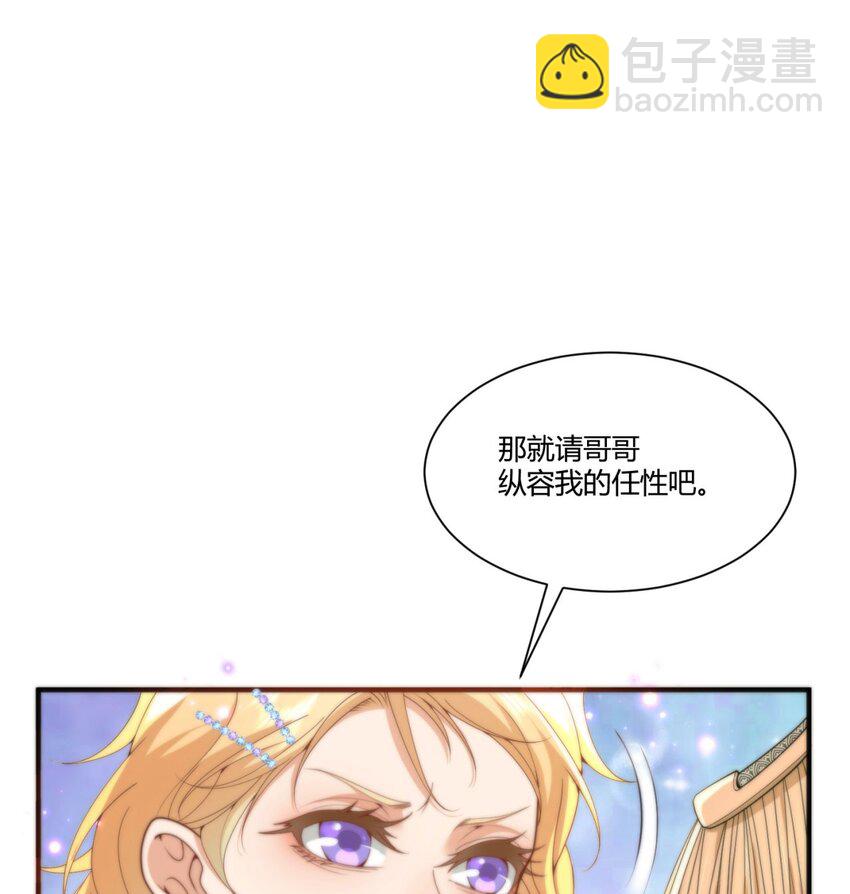 詛咒開始的那一夜 - 010 請哥哥縱容我(1/2) - 6