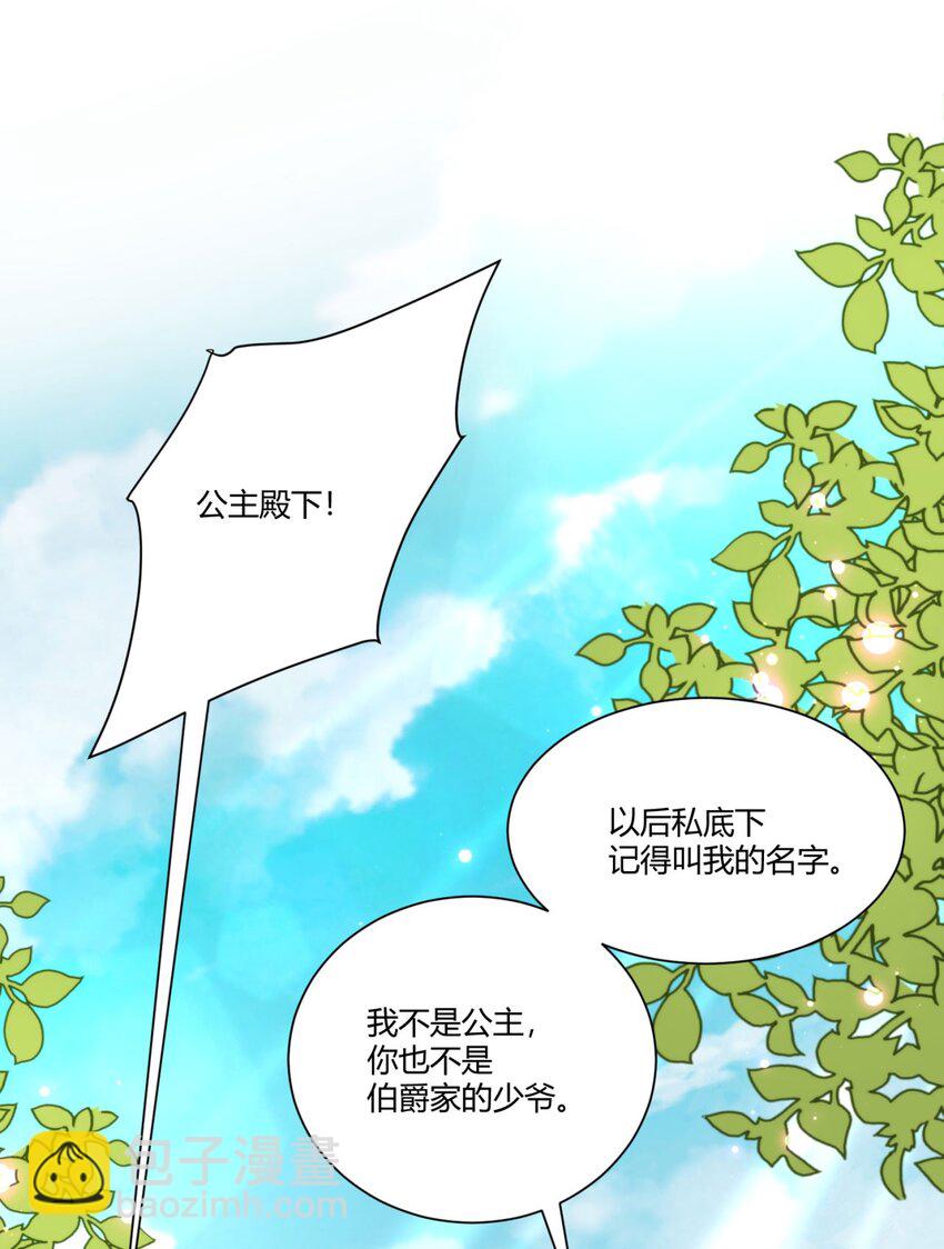 詛咒開始的那一夜 - 010 請哥哥縱容我(1/2) - 4