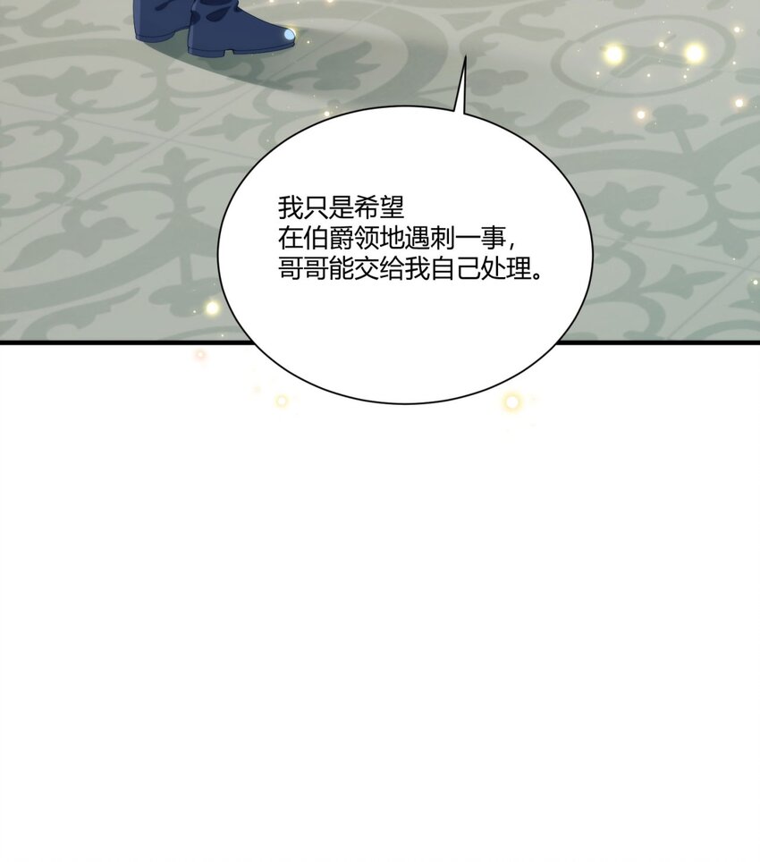 詛咒開始的那一夜 - 010 請哥哥縱容我(1/2) - 7