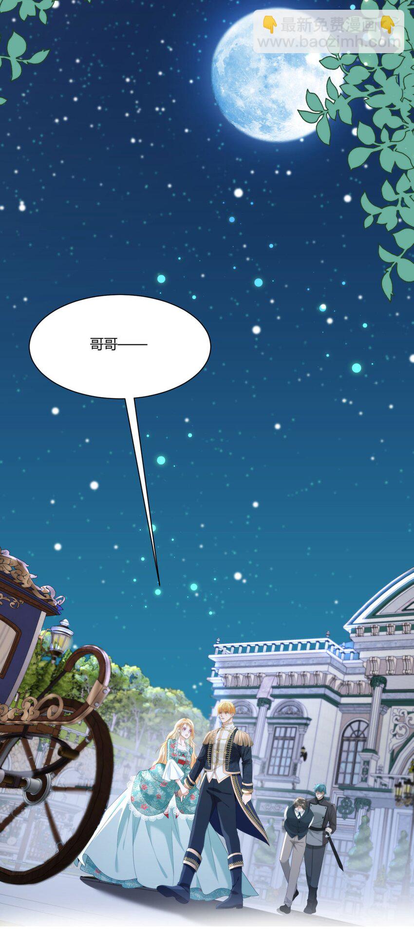 詛咒開始的那一夜 - 010 請哥哥縱容我(1/2) - 4