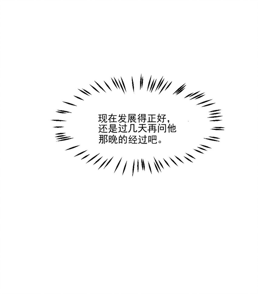 詛咒開始的那一夜 - 012 就抱一秒(1/2) - 6