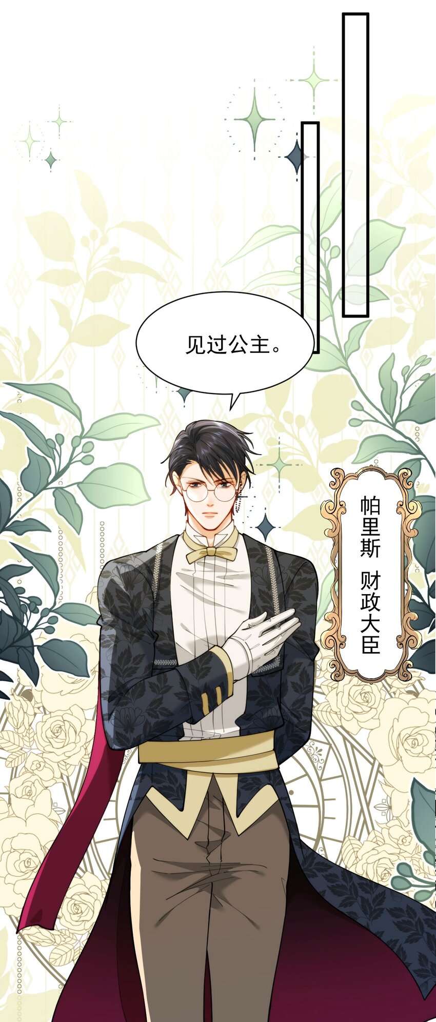 018 财政大臣来访(1/2)-第20话