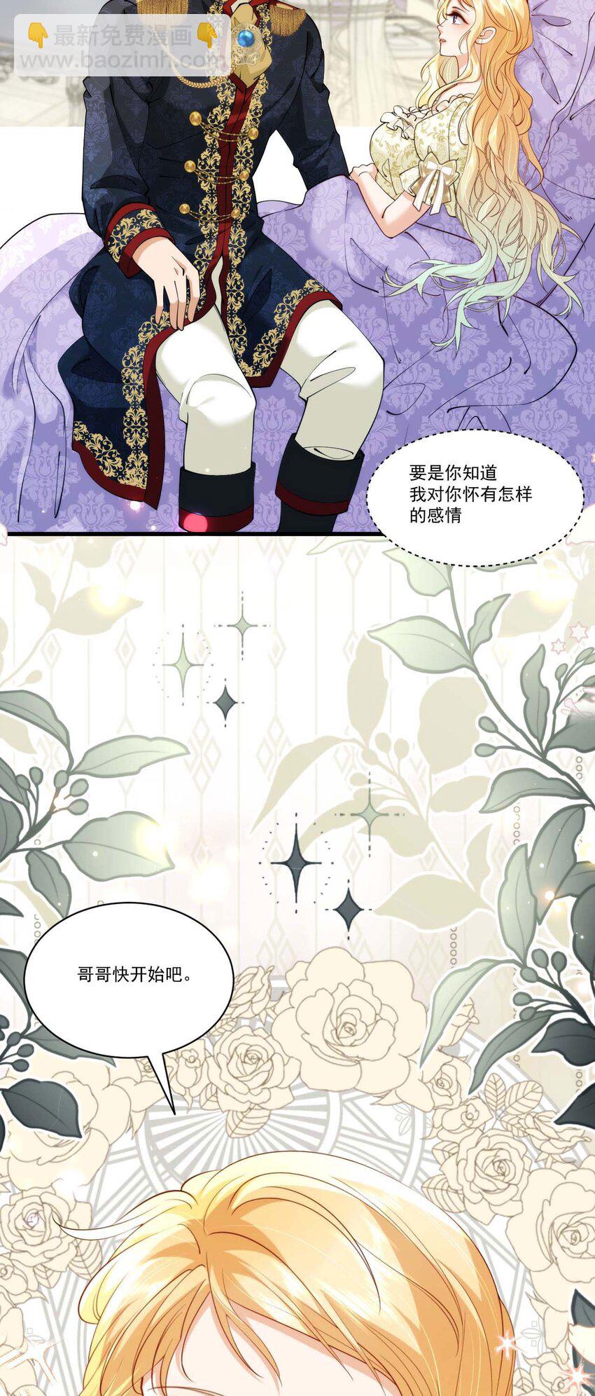 詛咒開始的那一夜 - 024 約書亞的童話(1/2) - 4