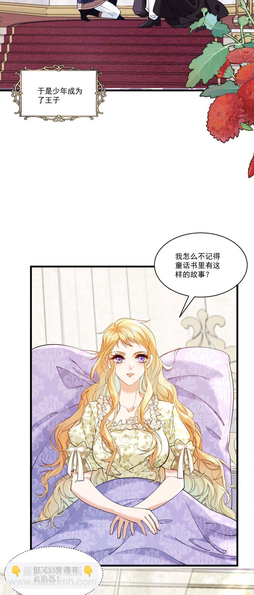 詛咒開始的那一夜 - 024 約書亞的童話(1/2) - 8
