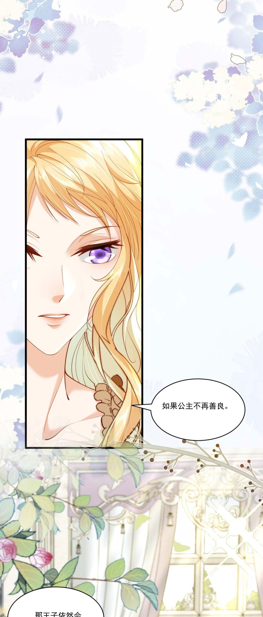 詛咒開始的那一夜 - 024 約書亞的童話(1/2) - 4