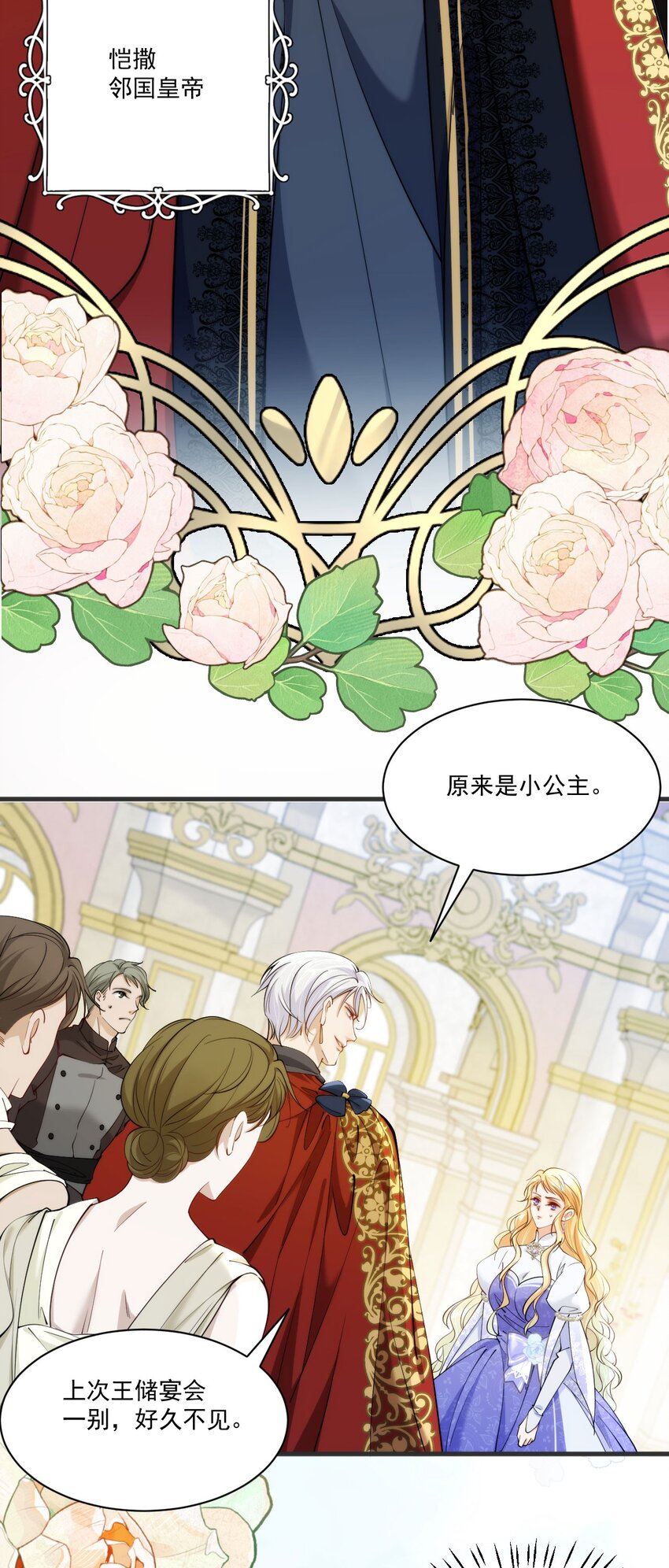 028 暴君来提亲？(1/2)-第30话