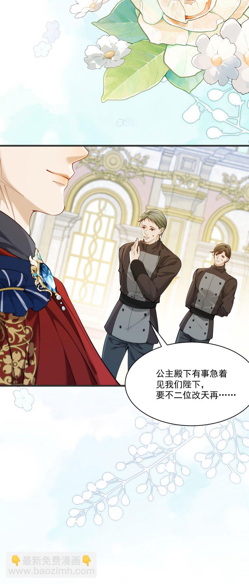 028 暴君来提亲？(1/2)-第30话