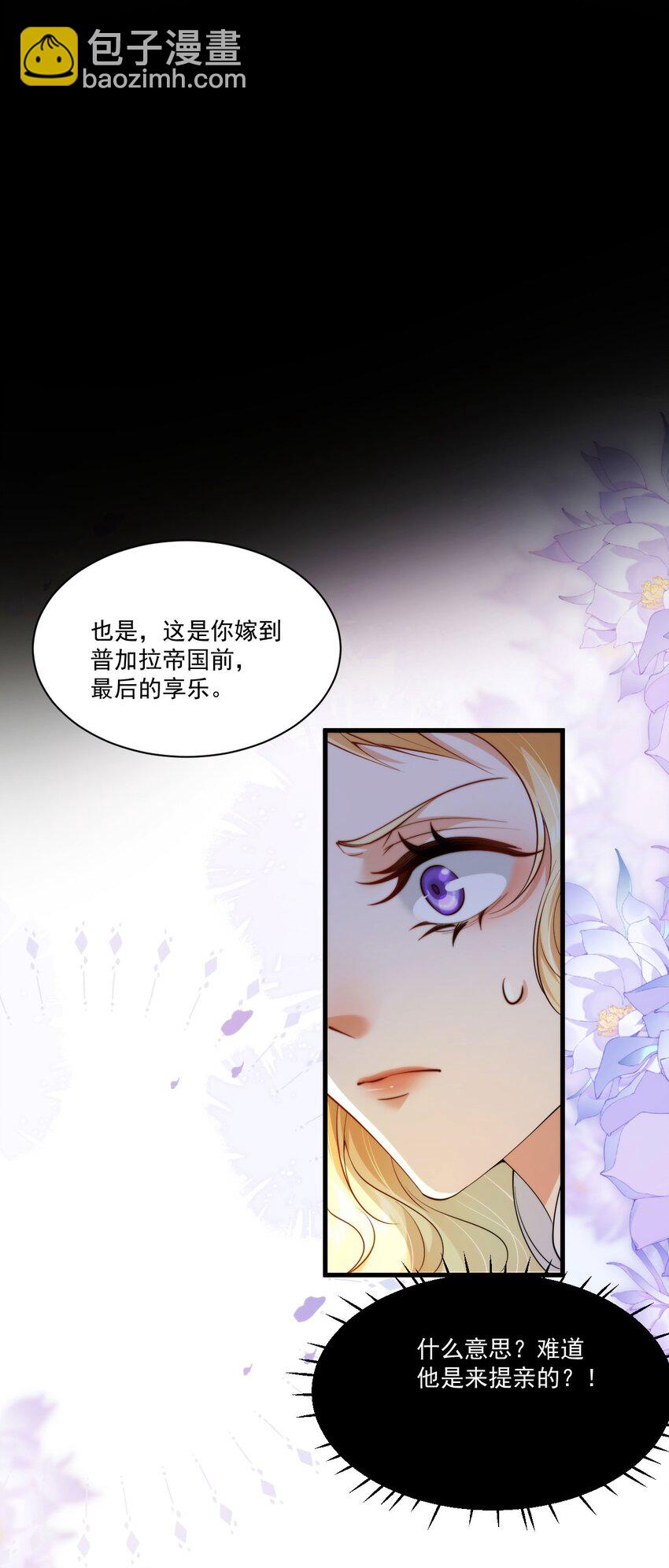 028 暴君来提亲？(1/2)-第30话