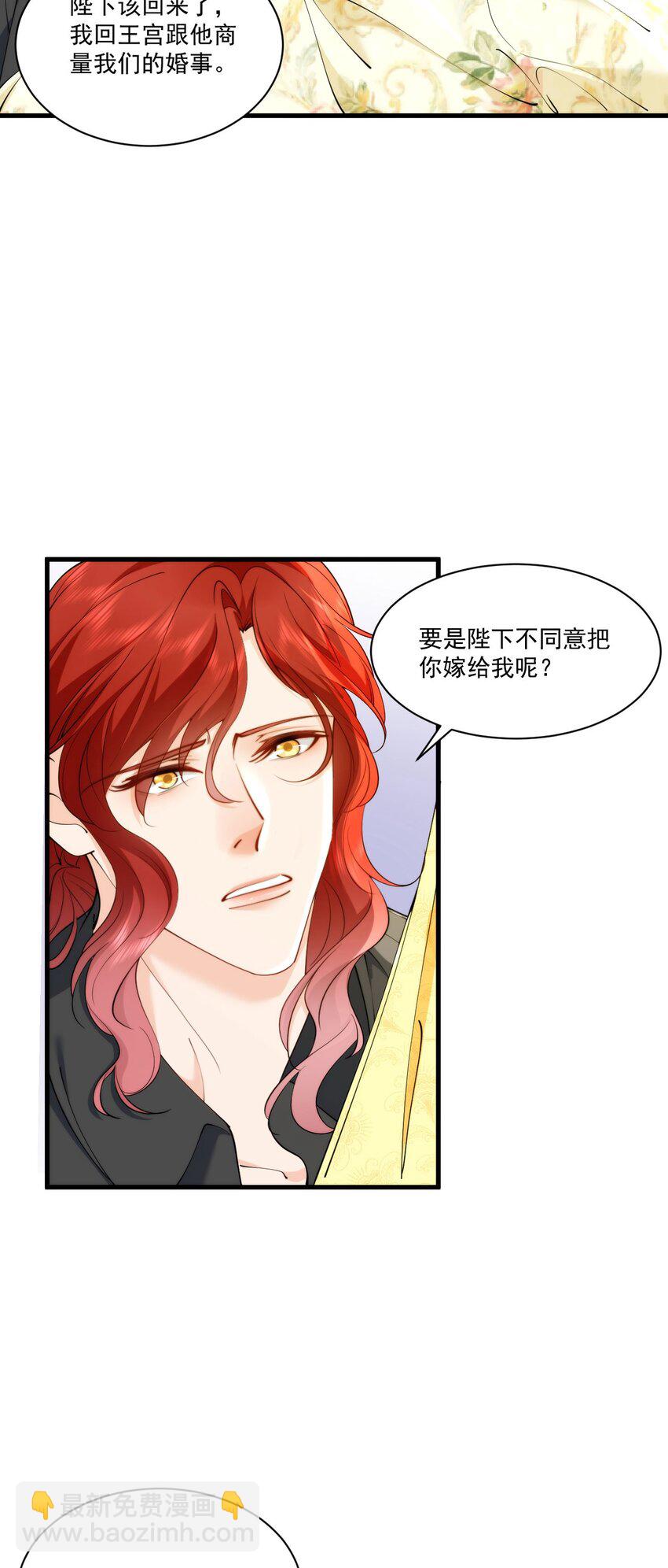 028 暴君来提亲？(1/2)-第30话