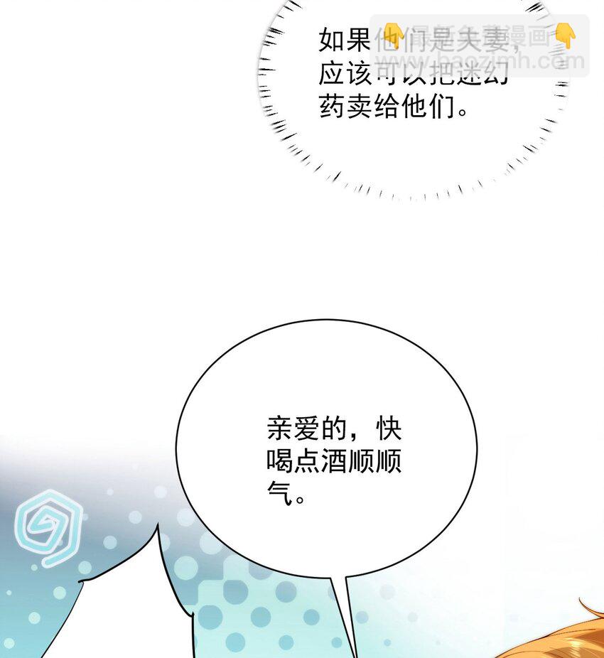 詛咒開始的那一夜 - 006 我夫人該吃醋了(1/2) - 2