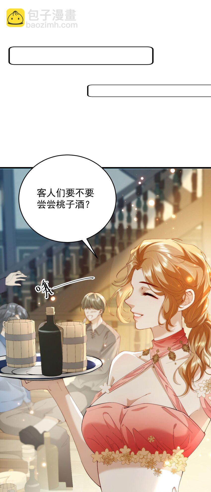 詛咒開始的那一夜 - 006 我夫人該吃醋了(1/2) - 4