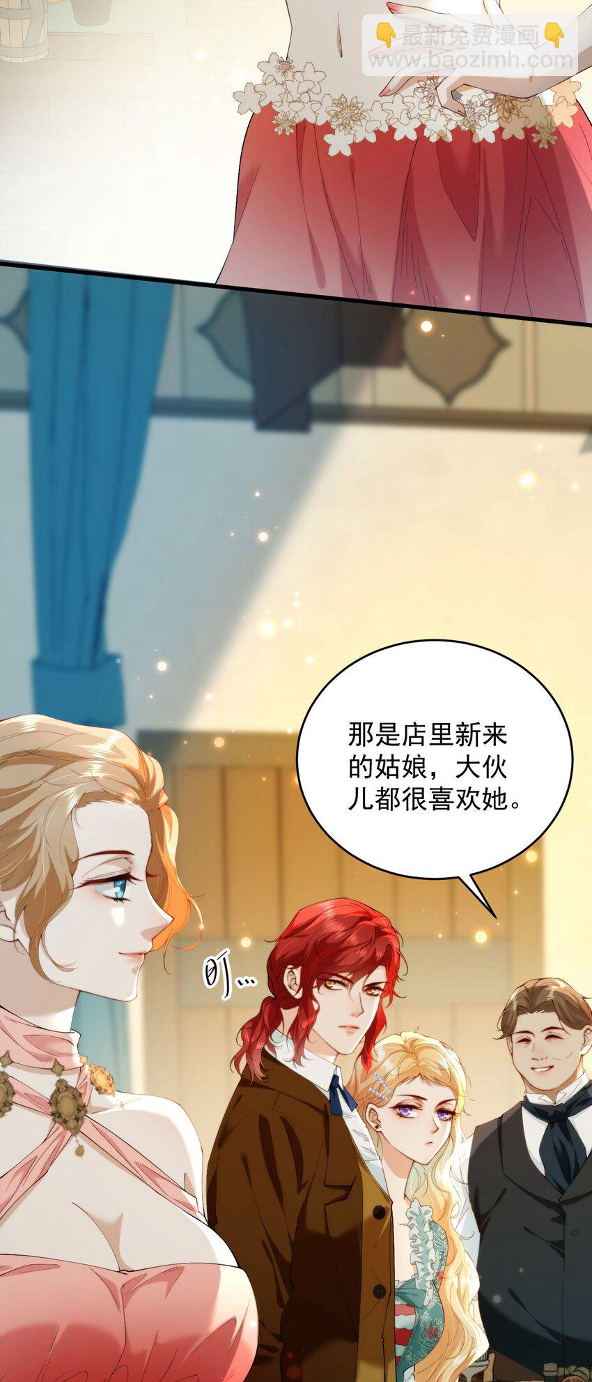 詛咒開始的那一夜 - 006 我夫人該吃醋了(1/2) - 5