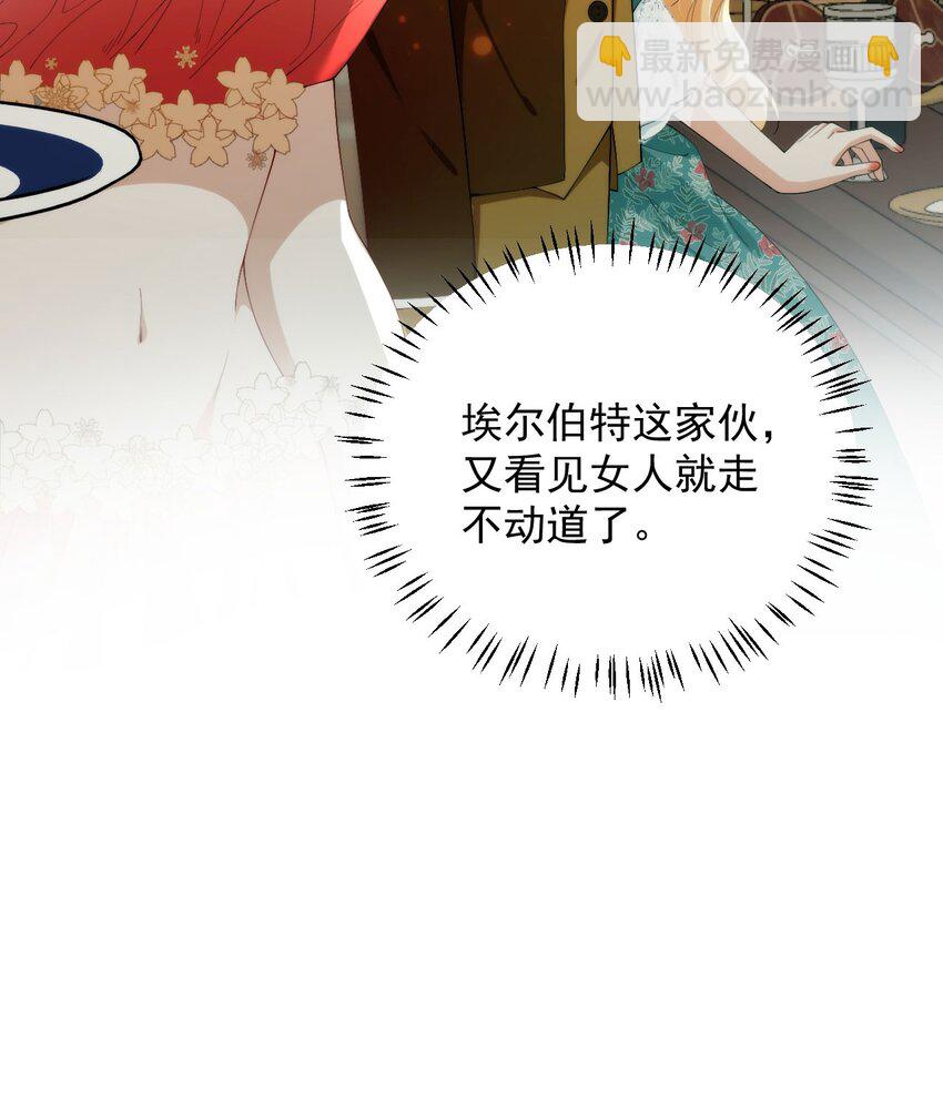 詛咒開始的那一夜 - 006 我夫人該吃醋了(1/2) - 6
