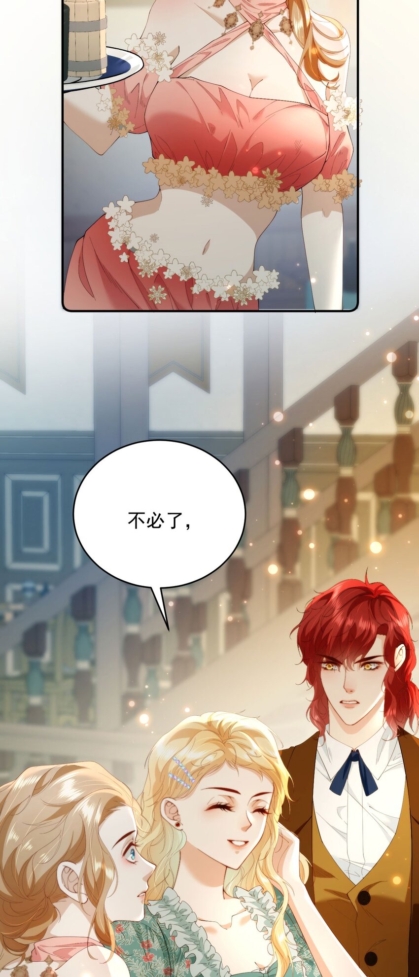 詛咒開始的那一夜 - 006 我夫人該吃醋了(1/2) - 8