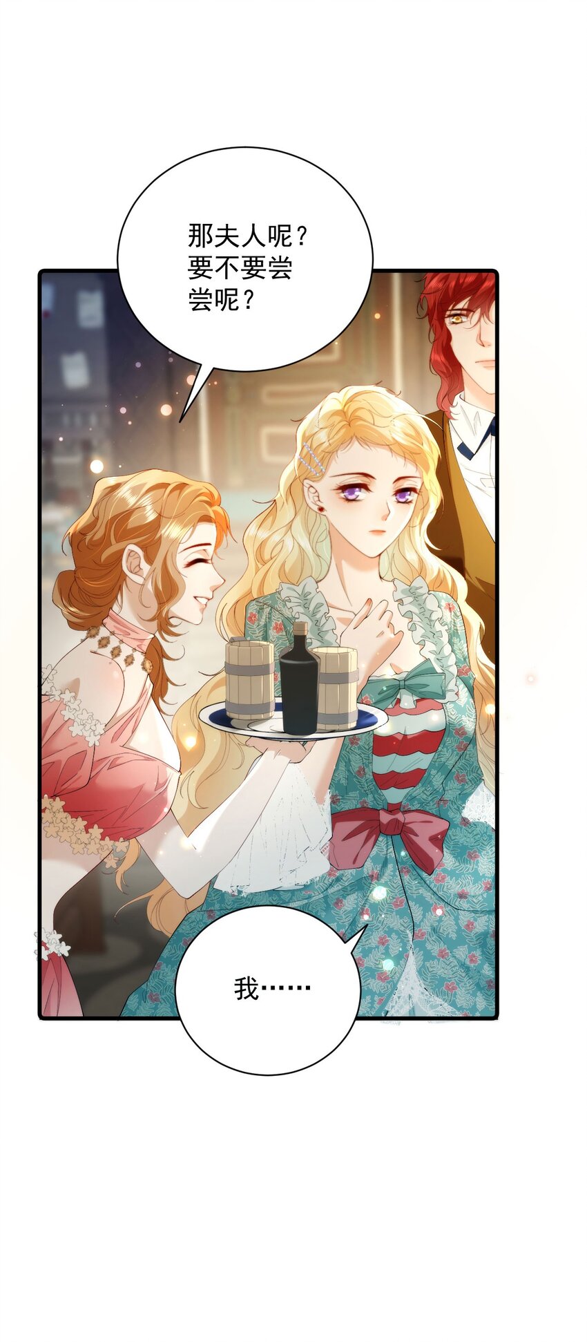 詛咒開始的那一夜 - 006 我夫人該吃醋了(1/2) - 5