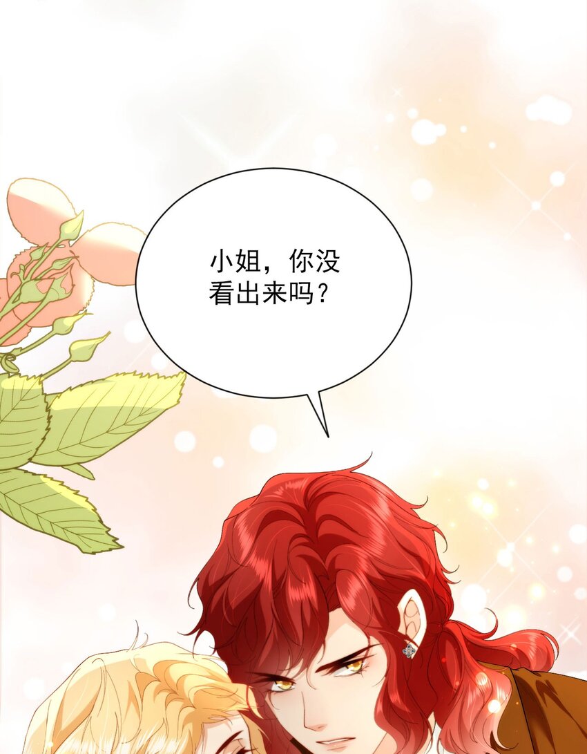 詛咒開始的那一夜 - 006 我夫人該吃醋了(1/2) - 7