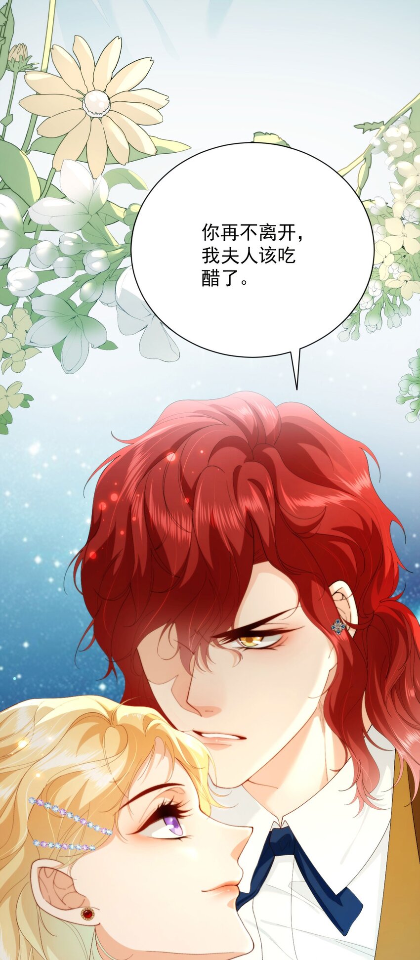 詛咒開始的那一夜 - 006 我夫人該吃醋了(1/2) - 1