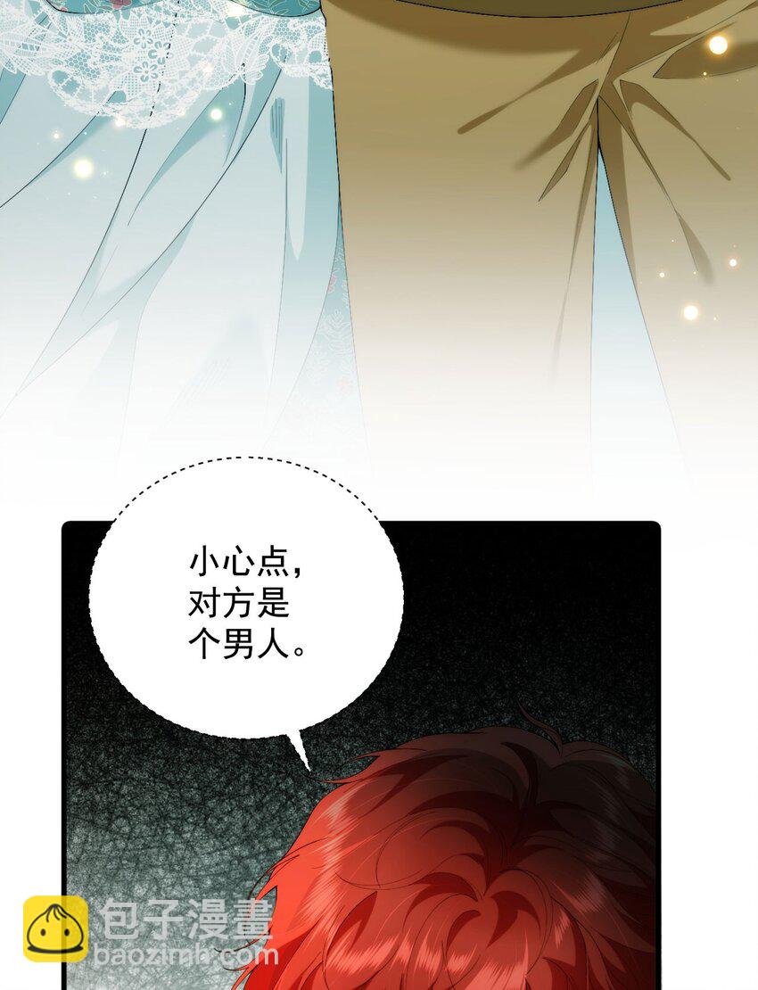 詛咒開始的那一夜 - 006 我夫人該吃醋了(1/2) - 5