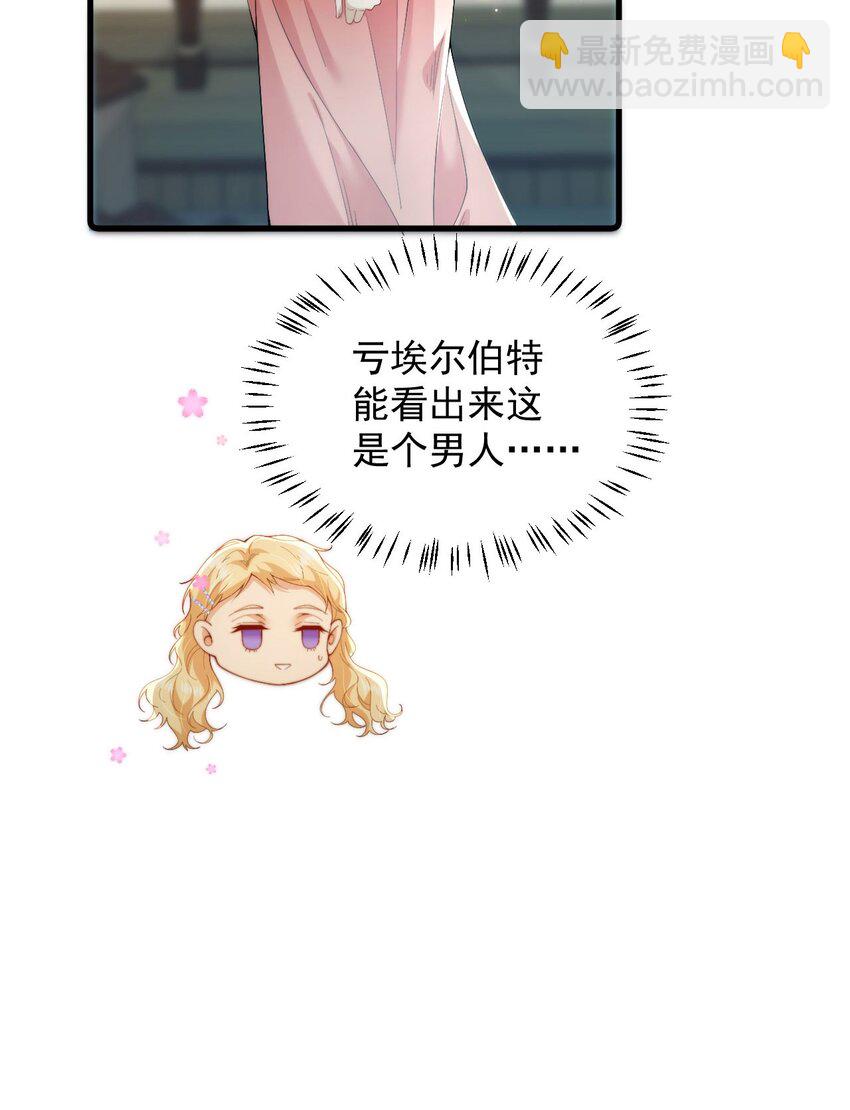 詛咒開始的那一夜 - 006 我夫人該吃醋了(1/2) - 8