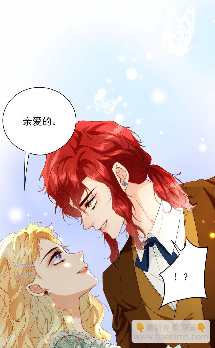 詛咒開始的那一夜 - 006 我夫人該吃醋了(1/2) - 2