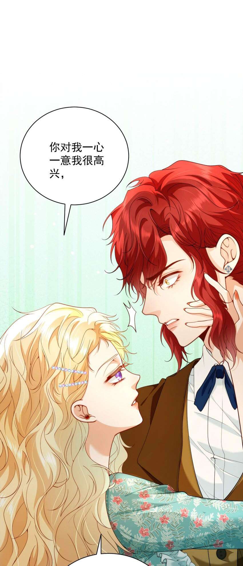 詛咒開始的那一夜 - 006 我夫人該吃醋了(1/2) - 5