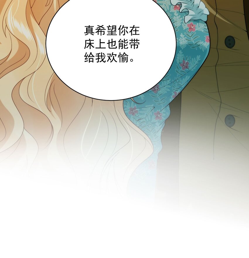 詛咒開始的那一夜 - 006 我夫人該吃醋了(1/2) - 6
