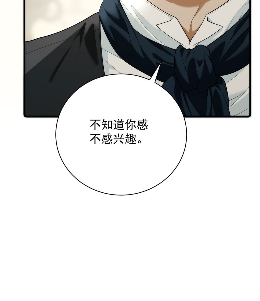 詛咒開始的那一夜 - 006 我夫人該吃醋了(1/2) - 8